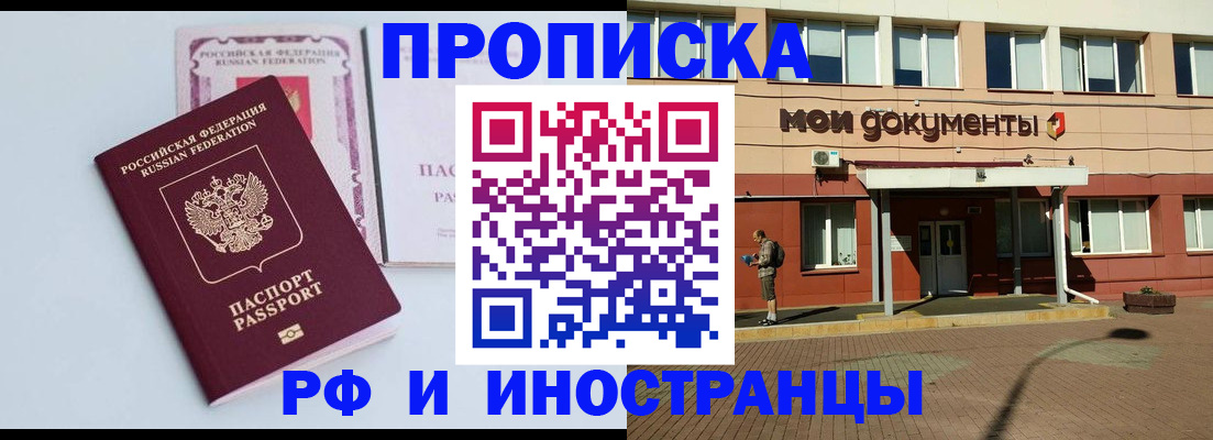 прописка ребенка в Раменском