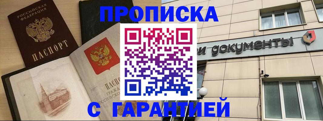 прописка для кредита в Раменском