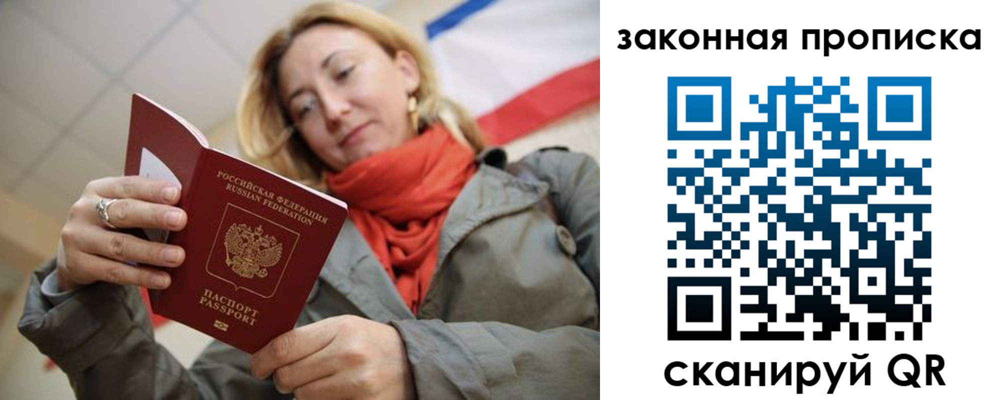 прописка регистрация в Раменском