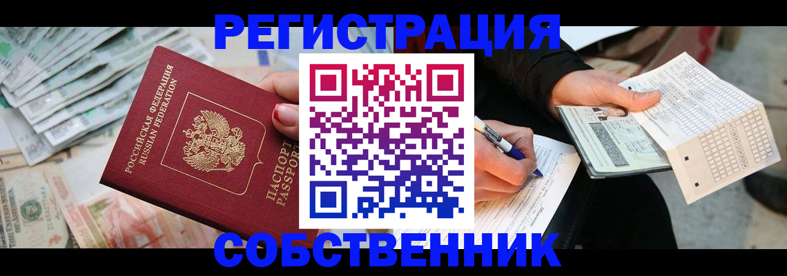 прописка регистрация в Раменском