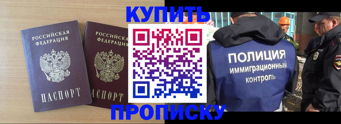 прописка регистрация в Раменском