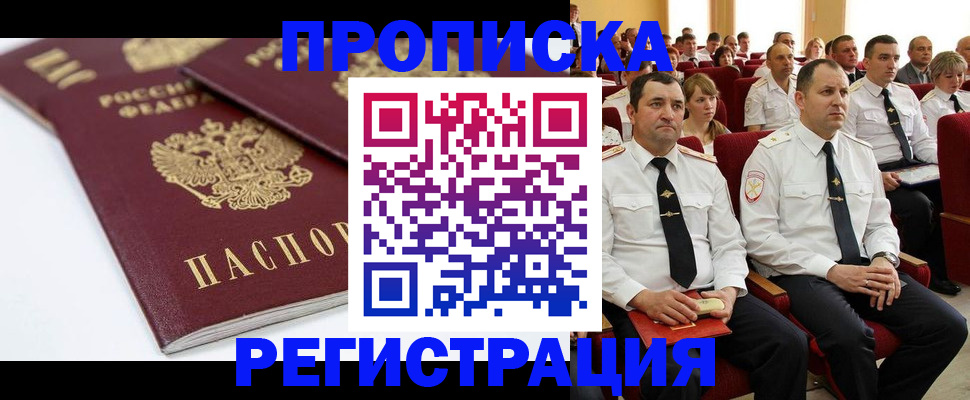 временная регистрация в Раменском