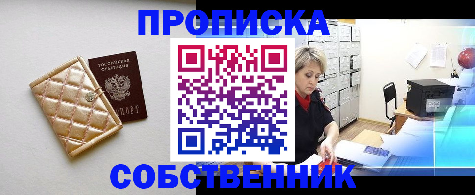 временная регистрация недорого в Раменском